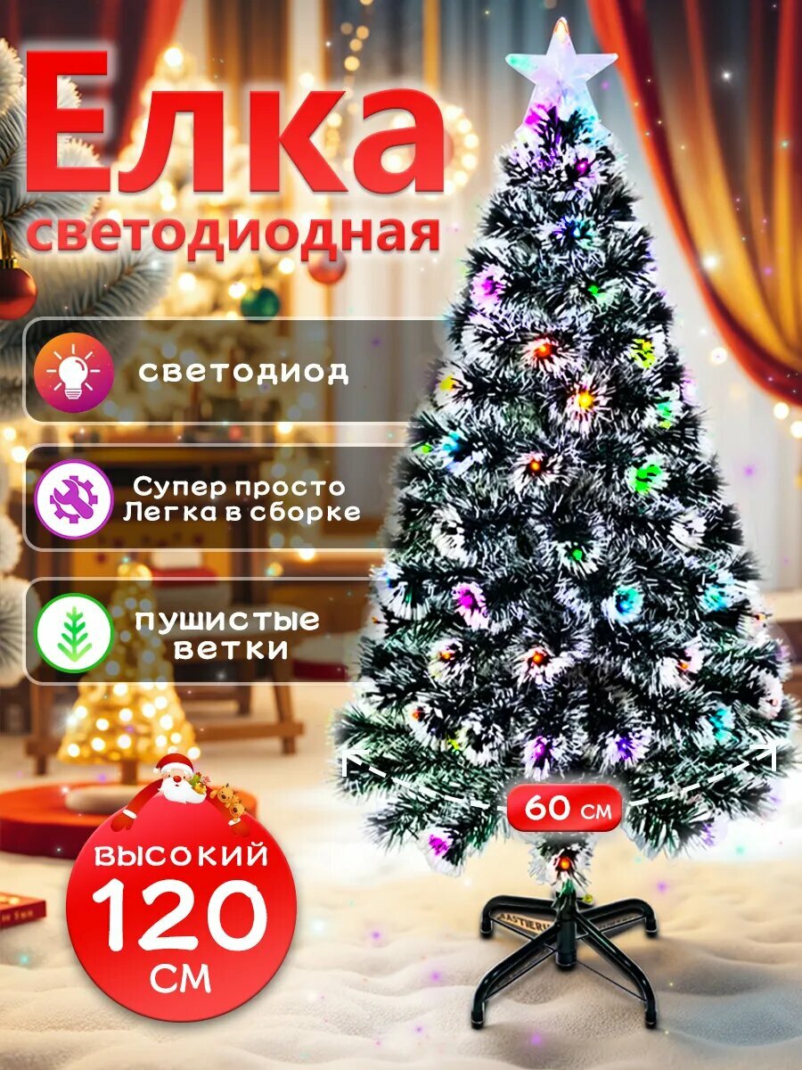 Новогодняя ёлка 120 см LED подсветка 12 ярусов ель светодиодная
