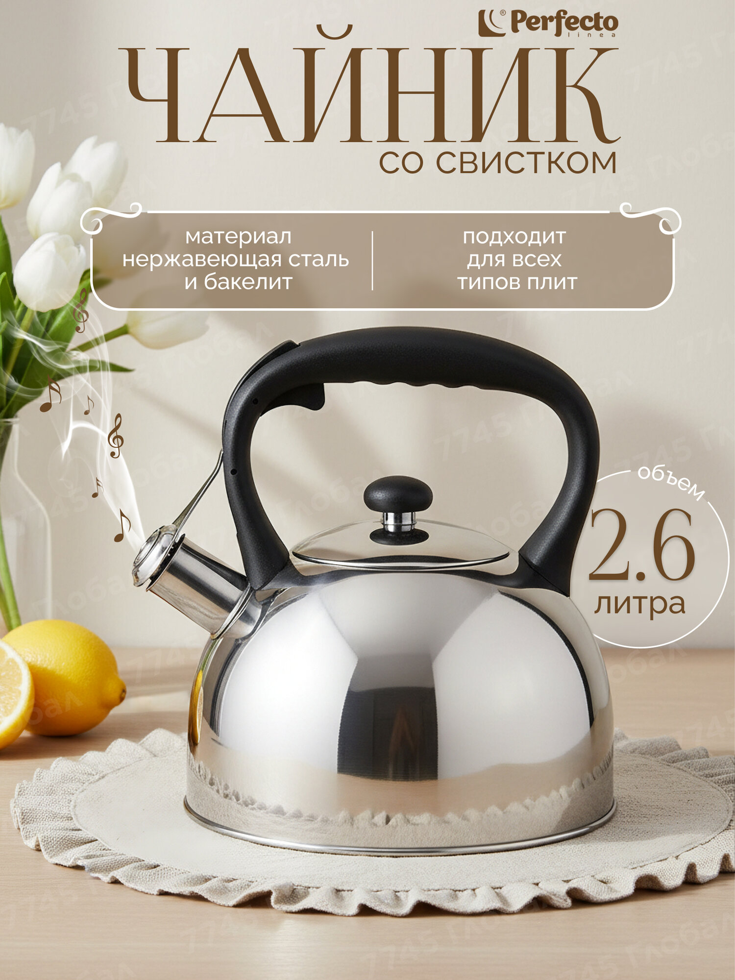 Чайник со свистком PERFECTO LINEA Nilgiri 3 л 52-030003 нержавеющая сталь, стальной, для всех типов плит