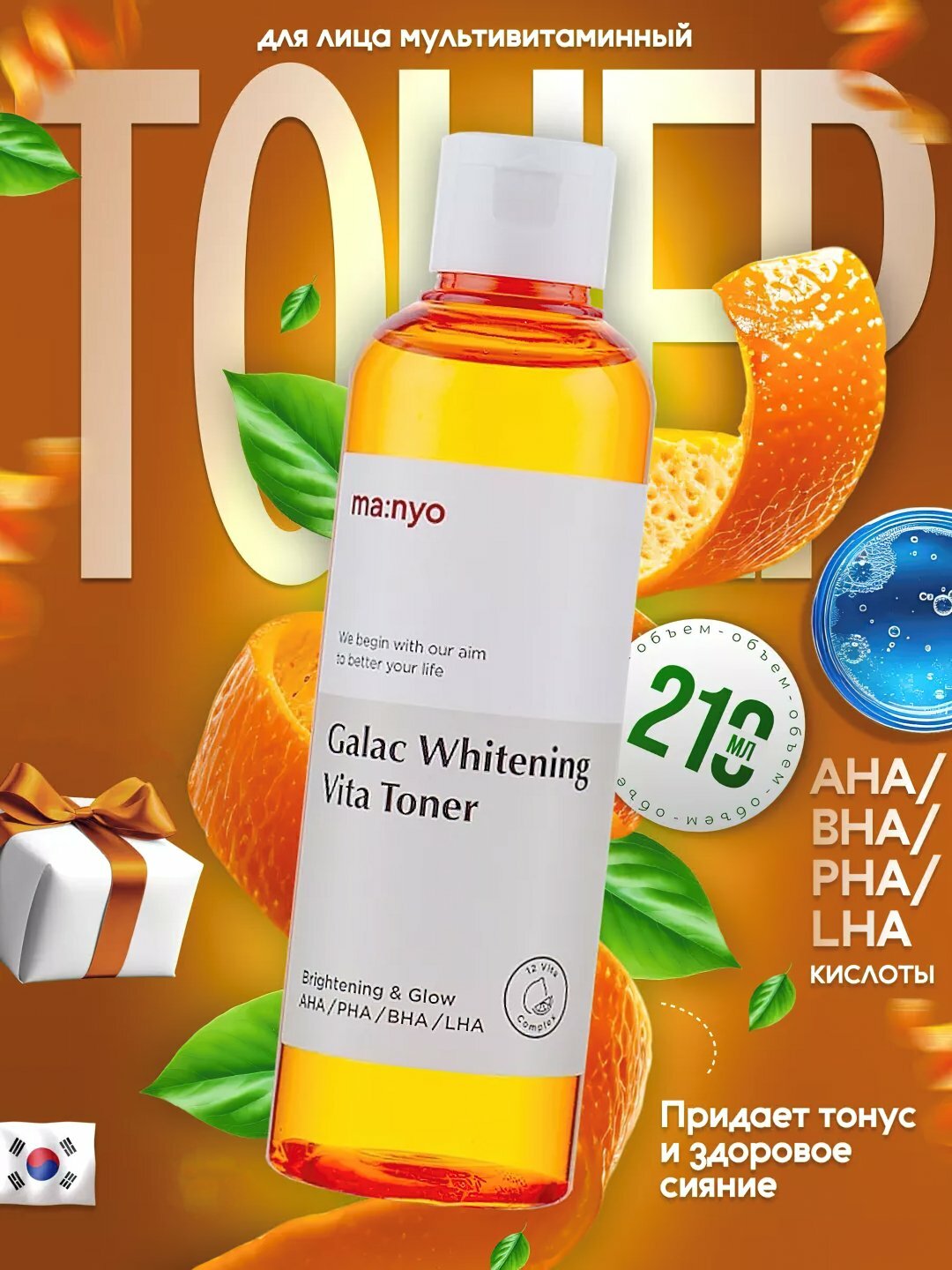 Мультивитаминный осветляющий тонер, Manyo, Galac whitening vita toner, 210 мл