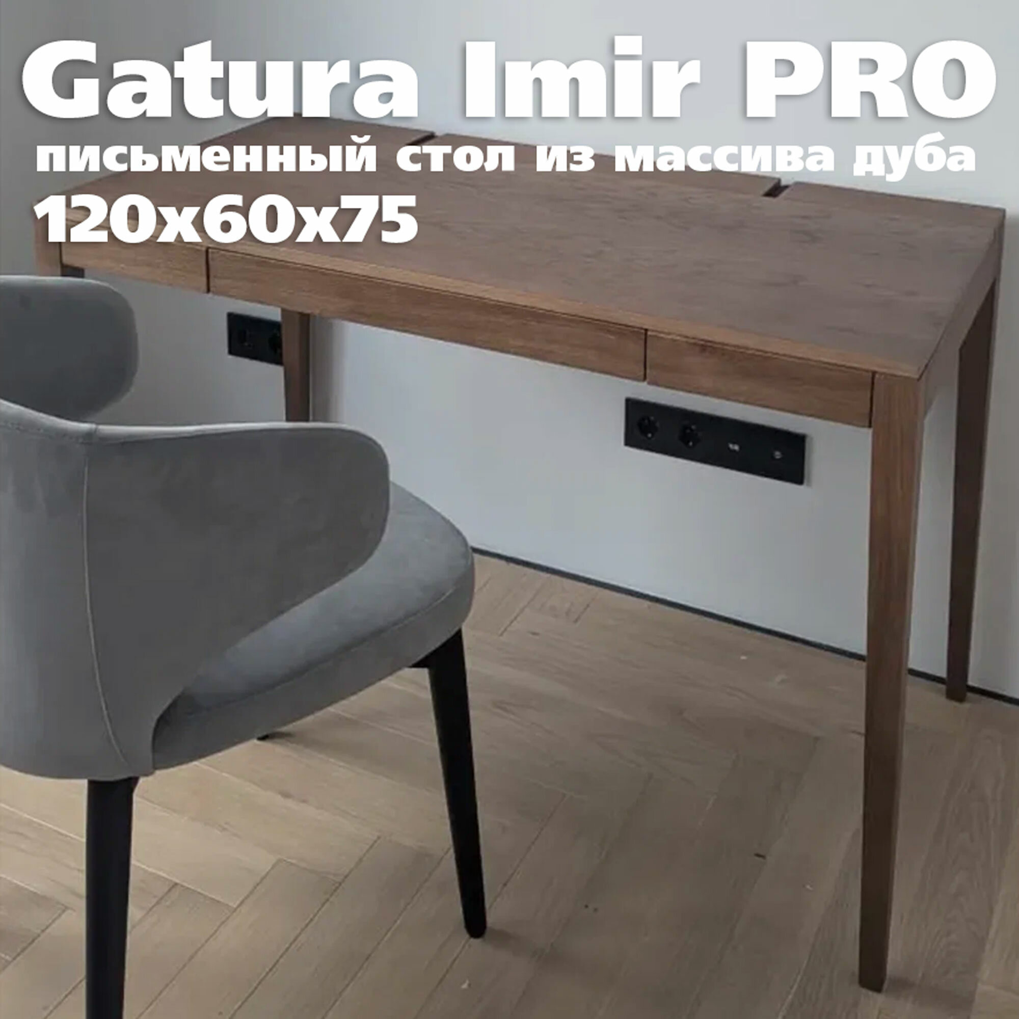 Письменный стол 120х60 светлый орех "Imir Pro" с кабель-менджментом и ящиком, массив дуба, для школьника