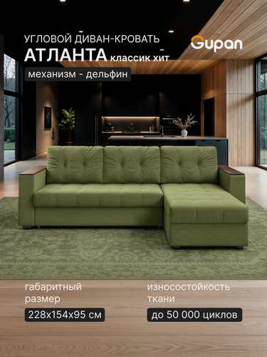 Изображение товара Диван угловой Gupan Атланта Классик Хит / Люкс Рогожка Савана Зеленый, раскладной, механизм дельфин, беспружинный, с ящиком для белья