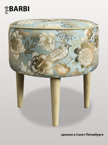 Изображение товара Пуф BORDADO "BARBI" для прихожей 42 х 42 x 45см, круглый, велюр, цвет "синичка + голубой фон"