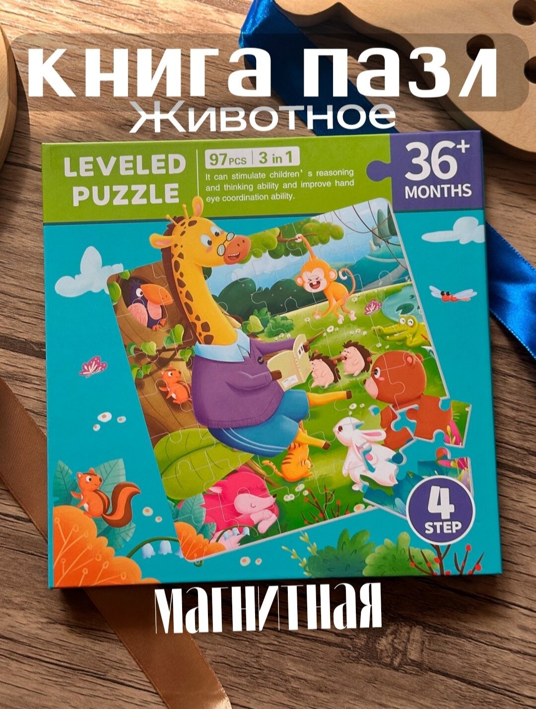Магнитный пазл-головоломка "3 в 1" для малышей, пазл-книга из дерево, 18х18 см