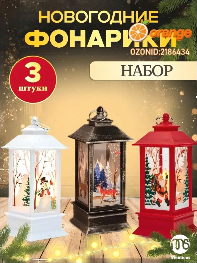 Montions Набор елочных украшений Украшение рождественской елки Домик 3 шт.