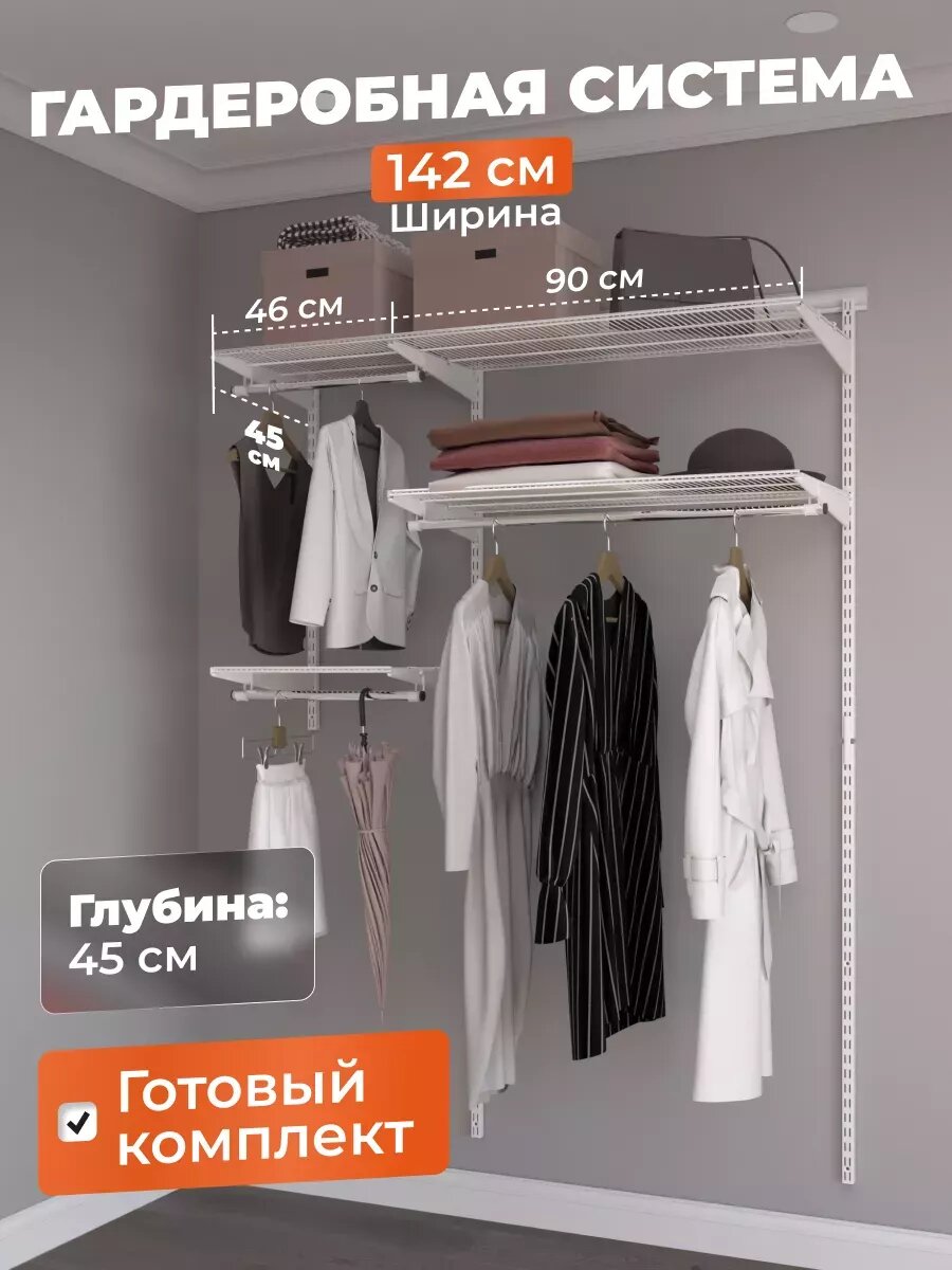 Гардеробная система Титан-GS для хранения одежды на 142 см. Вешалка настенная. Белая