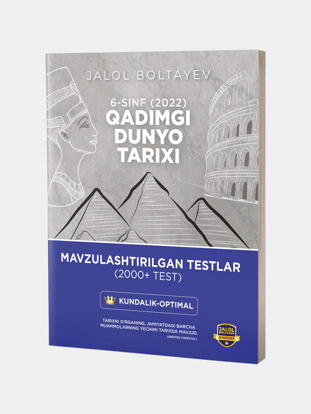 Книга «6-синф. адимги дунё тариxи. Мавзулаштирилган тестлар» Жалол Болтаев, 256 страниц