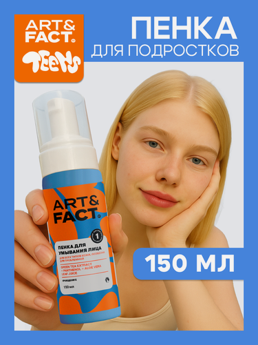 Изображение товара ART&FACT. Teens / Пенка для умывания лица для подростков, против акне и черных точек 150 мл