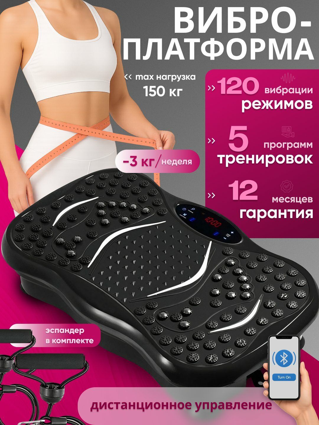 Виброплатформа для фитнеса и массажа тела с 120 режимами вибрации, Bluetooth и эспандером