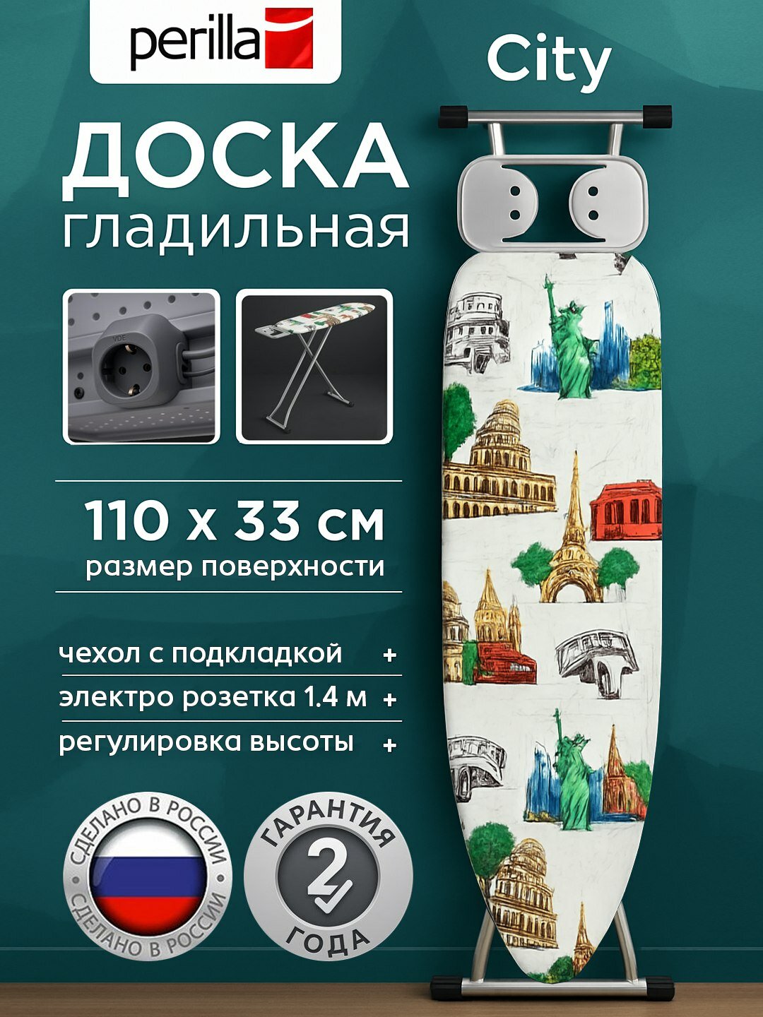Гладильная доска с розеткой и подставкой для утюга Perilla City