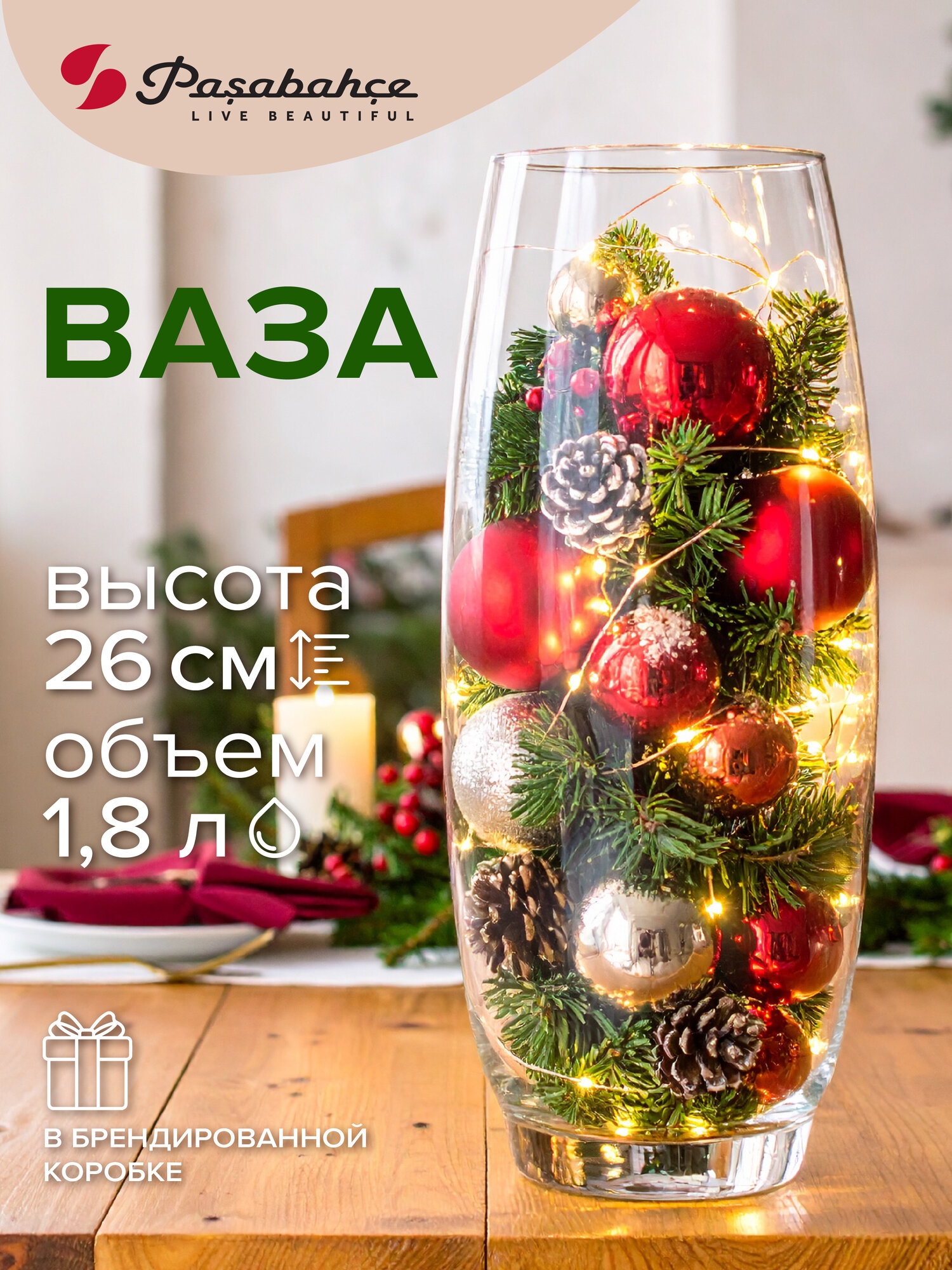 Ваза для цветов Pasabahce "Flora" настольная овальная прозрачная 1750 мл 26 см