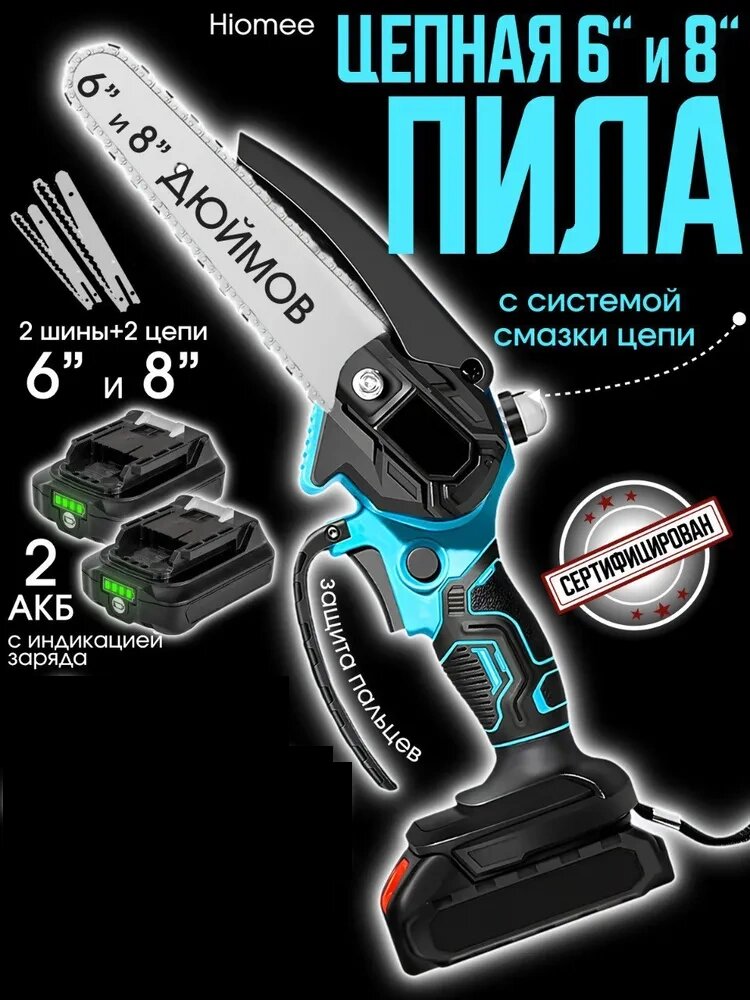 Пила аккумуляторная цепная садовая мини сучкорез электропила электрическая (6 + 8 дюймов 2 цепи 2 батареи 2000mah)
