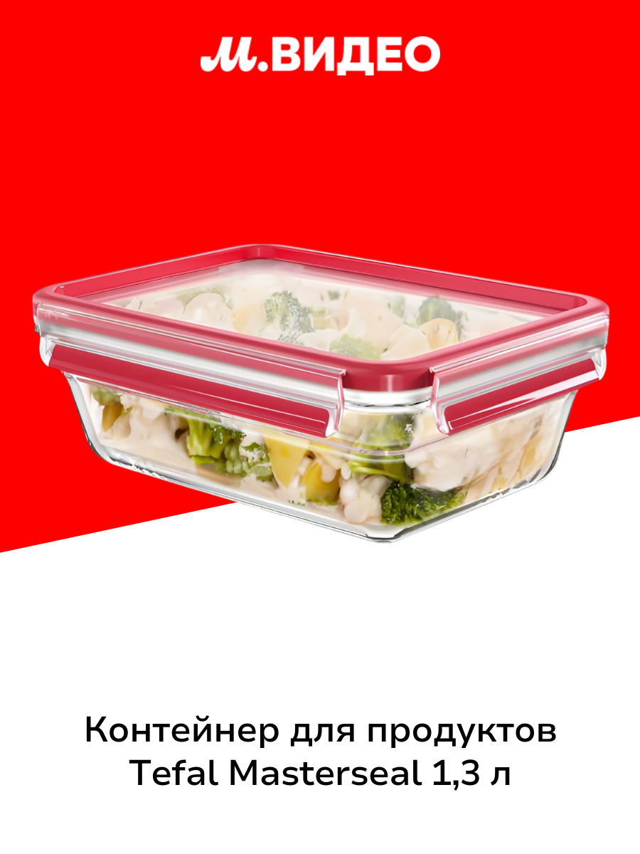 Контейнер для продуктов Tefal MASTERSEAL 13 л N1041010