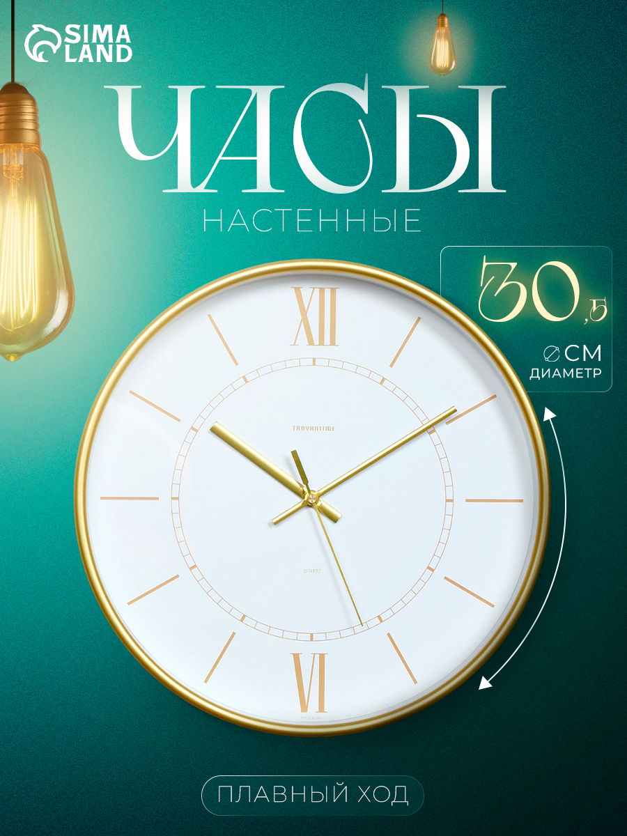 Часы настенные Тройка серия: Интерьер 