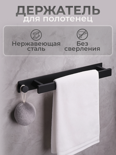 Изображение товара Держатель для полотенец в ванную без сверления, на кухню , черный