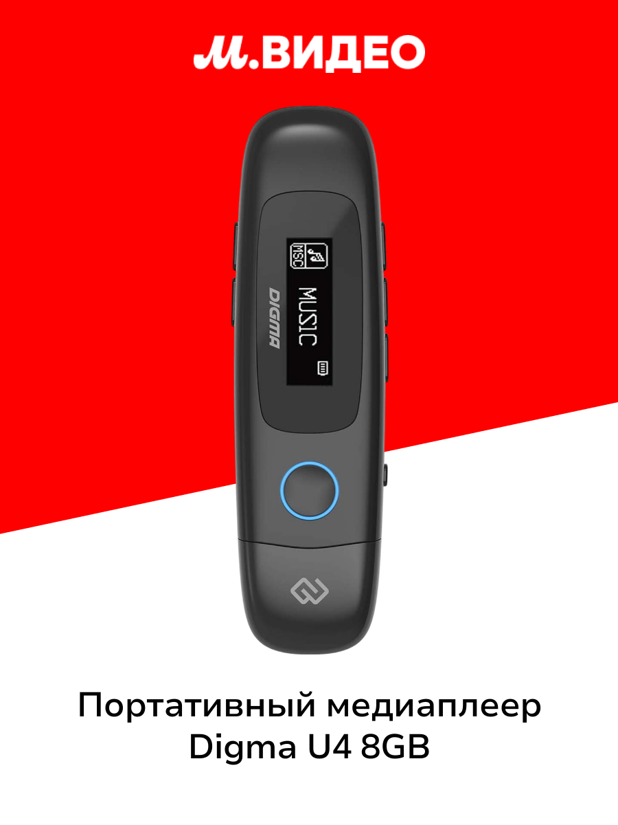 Портативный медиаплеер Digma U4 8GB Black