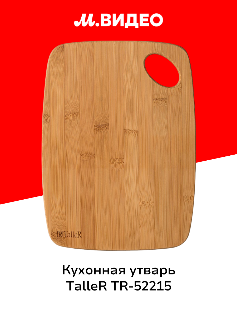 Кухонная утварь TalleR TR-52215