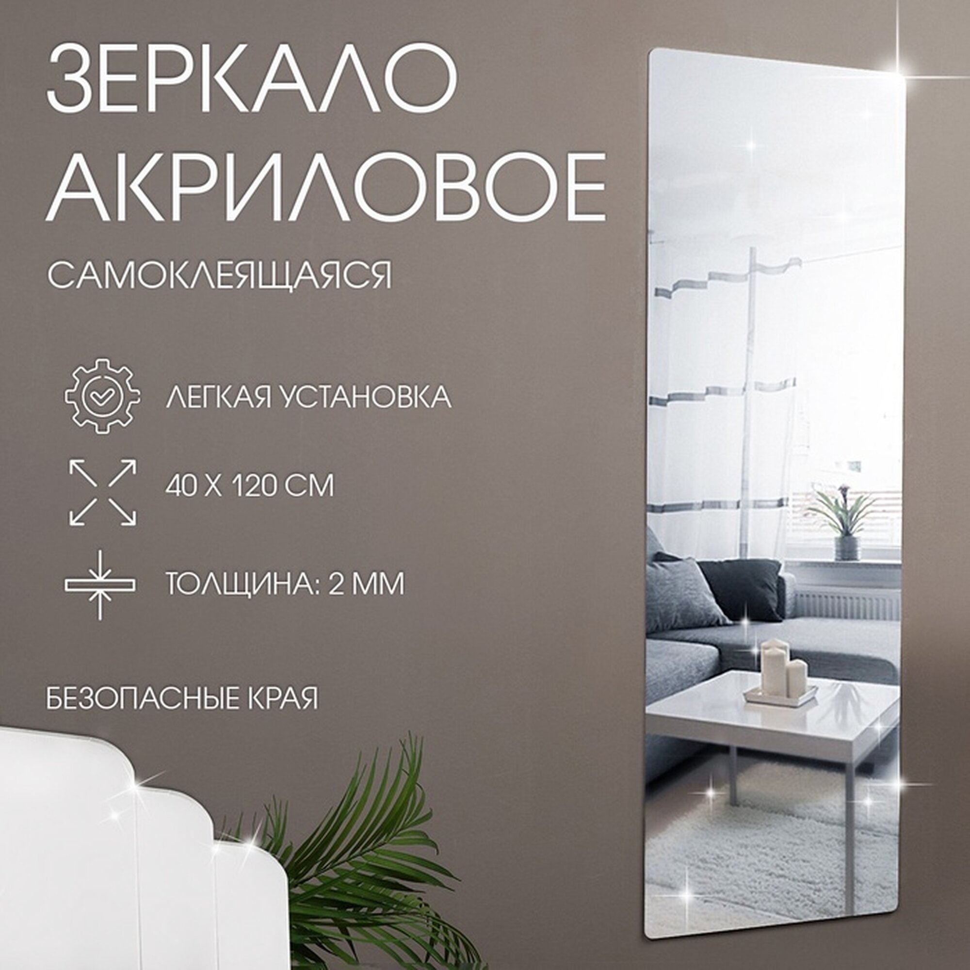 Зеркало настенное наклейки интерьерные зеркальные декор на стену панно 40×120 см