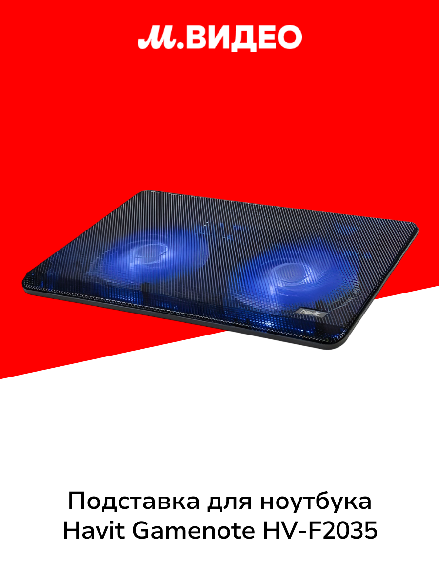 Подставка для ноутбука Havit Gamenote HV-F2035