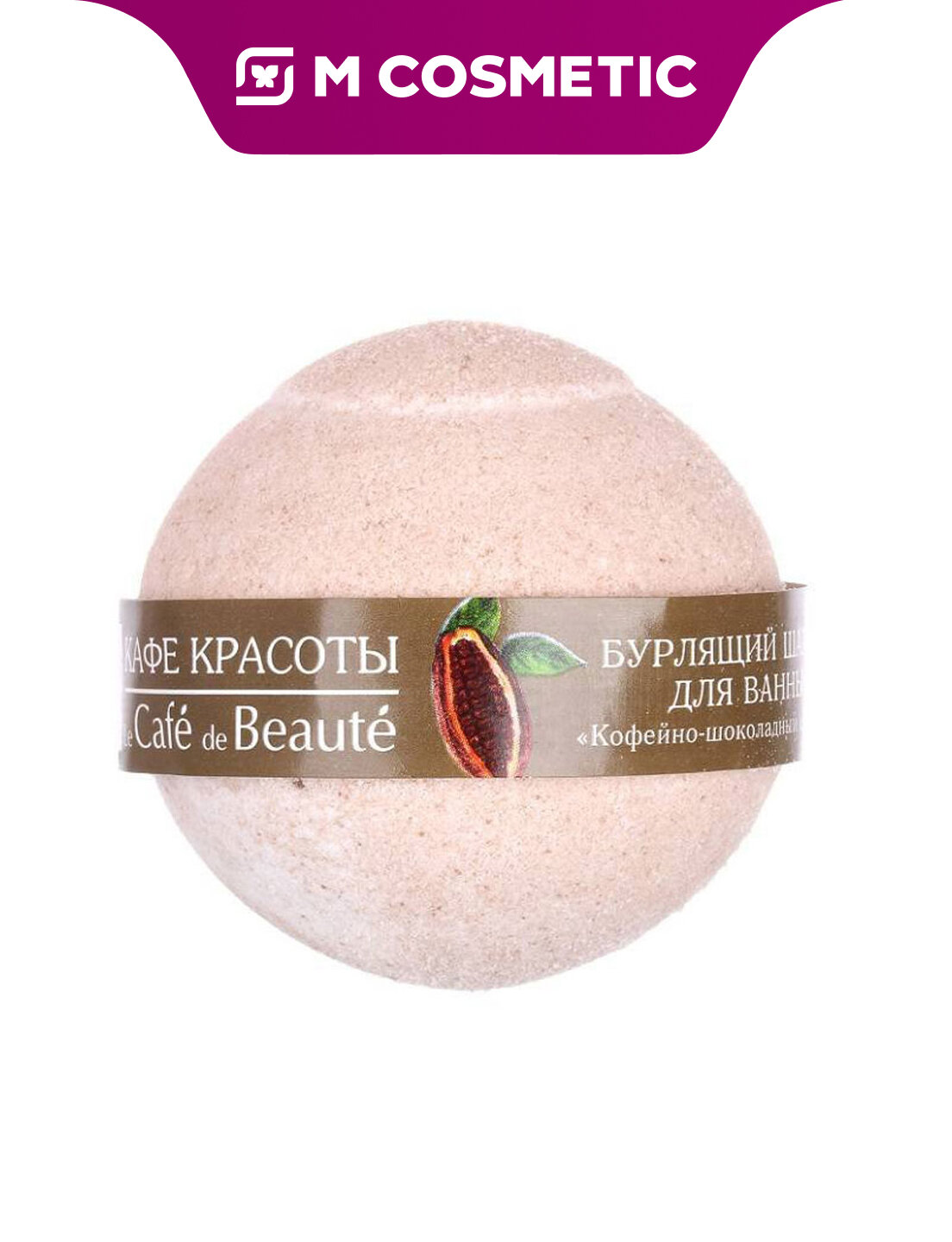 Бурлящий шарик Кафе Красоты "Кофейный Сорбет", для ванны, 120г