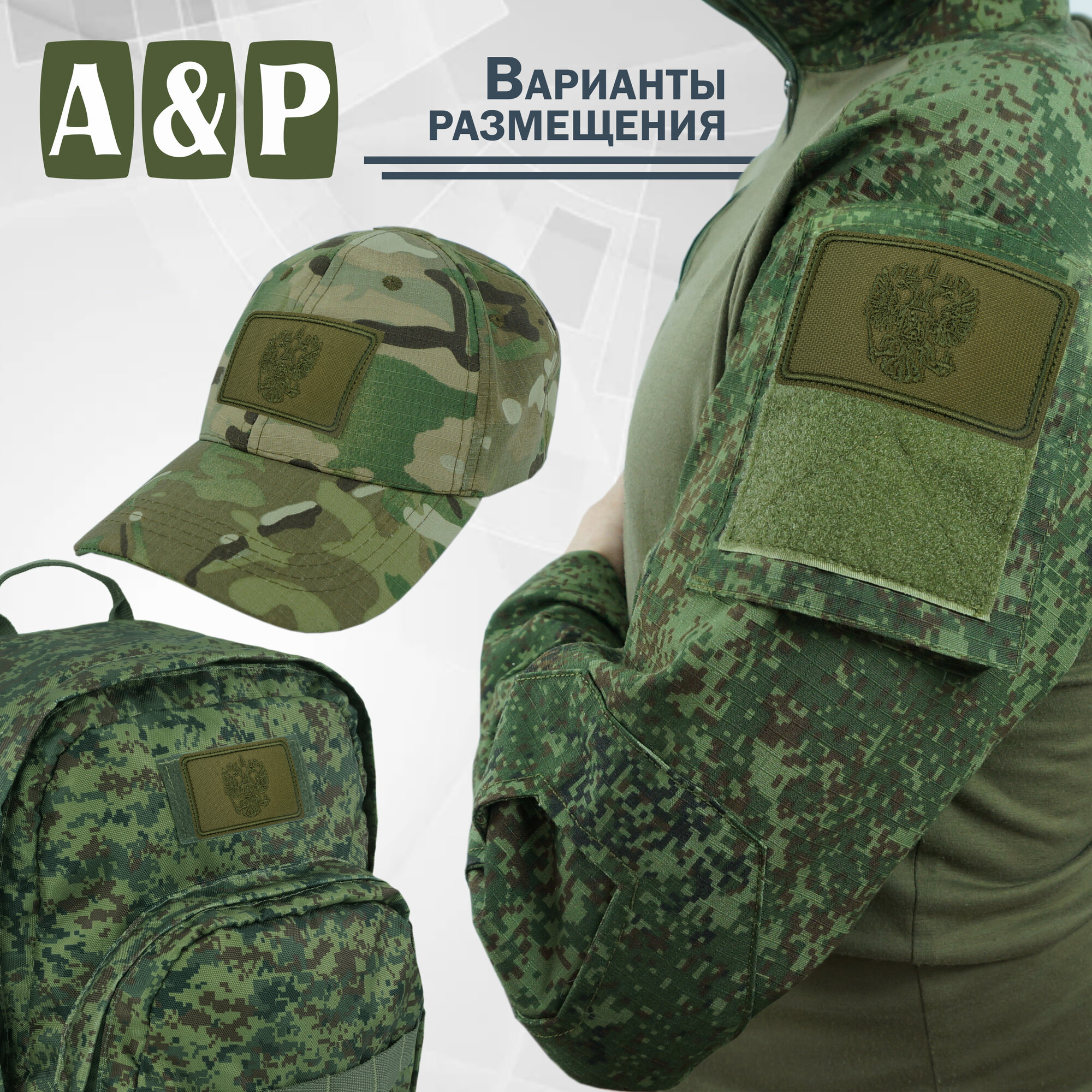 Шеврон на липучке « Герб РФ ». Размер 80х50 мм. Цвет : хаки. — фото 1