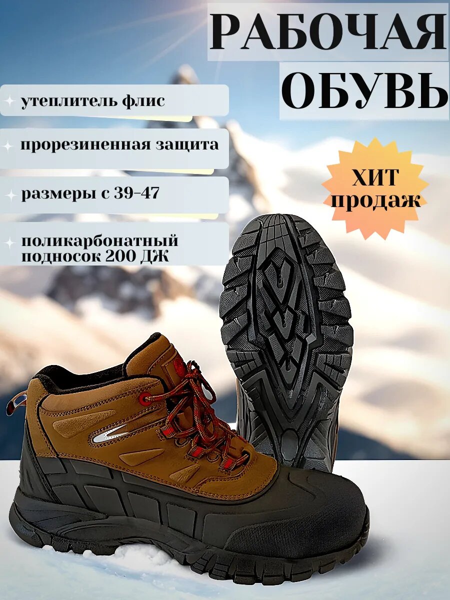 Ботинки рабочие «Скорпион Жук» (44) спецобувь с поликарбонатным подноском подошва резина