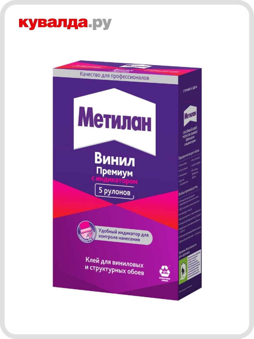 Клей обойный метилан Винил Премиум с индикатором (150 г) (150 г) 1430090
