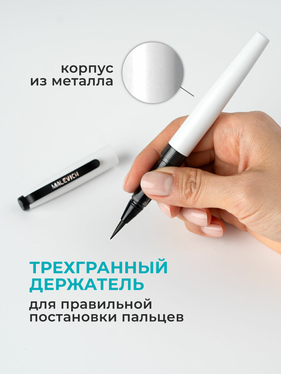 Ручка кисть Малевичъ с конвертером, брашпен с конвертером, белая — фото 1