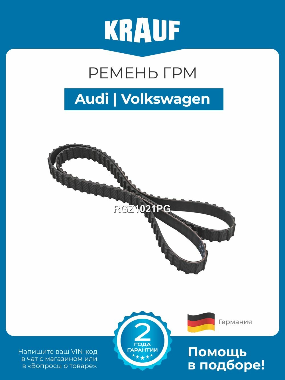 Ремень ГРМ Audi 80, 100 (Ауди 80, 100) / Volkswagen Golf, Passat (Фольксваген Гольф, Пассат)