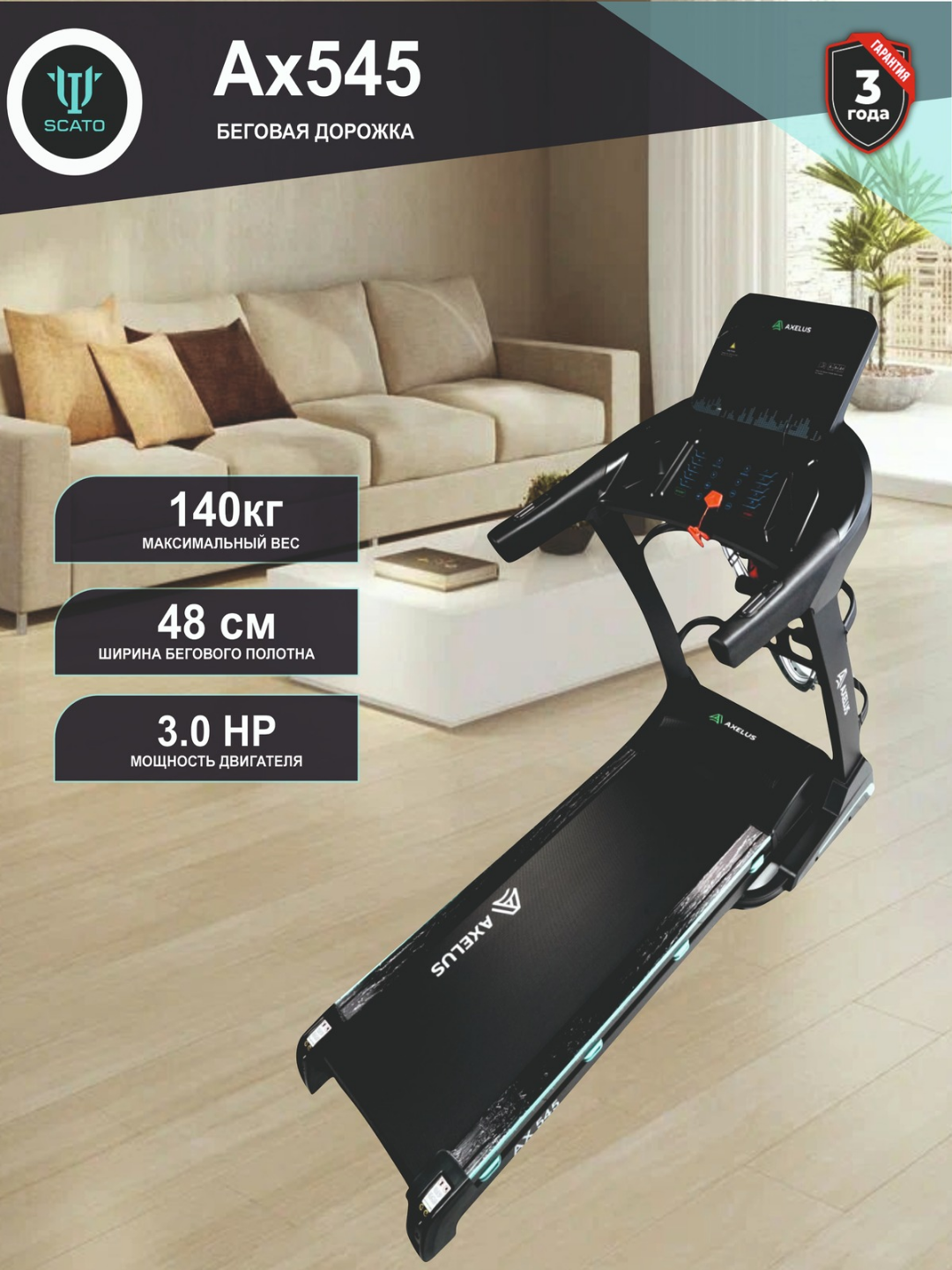 Беговая дорожка Axelus 545,12 автоматических программ Беговая дорожка кардио до 140кг для дома. для ходьбы и бега