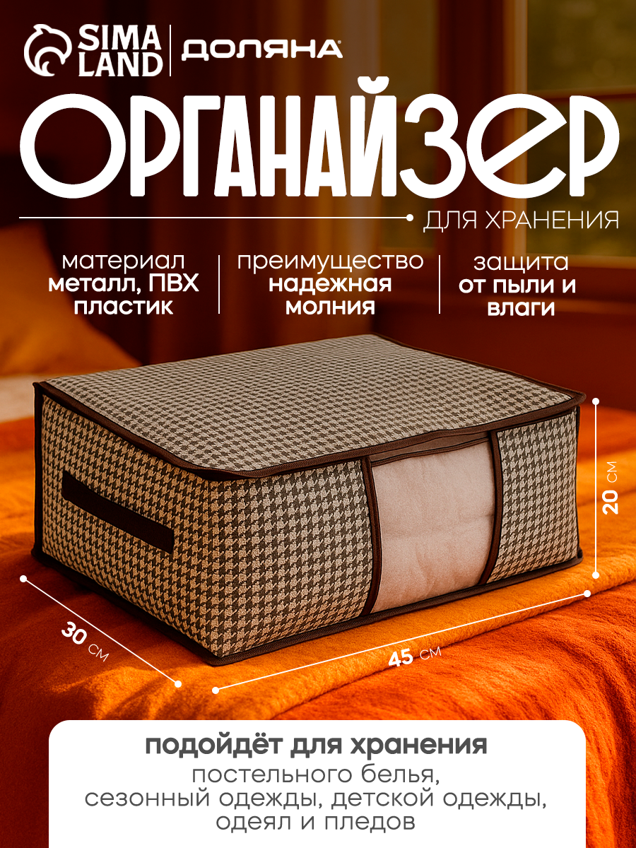 Кофр для хранения вещей «Вилли» 45×30×20 см бело-коричневый