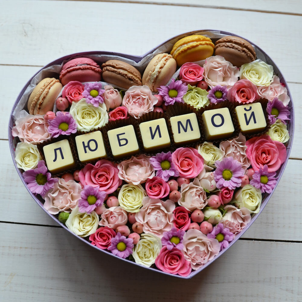 Цветы в коробке. Кустовые розы бельгийский шоколад и макарони. Любимой!