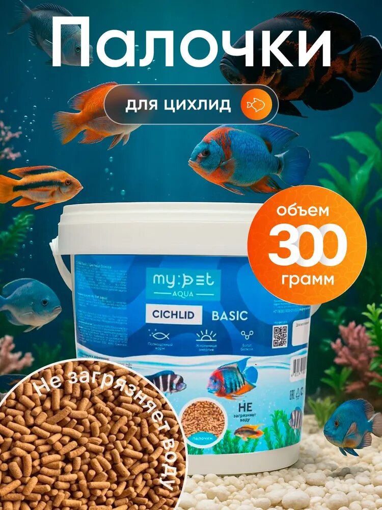 Корм основной для аквариумных рыб цихлид сбалансированный Ciclid Basic My Pet 11 л.
