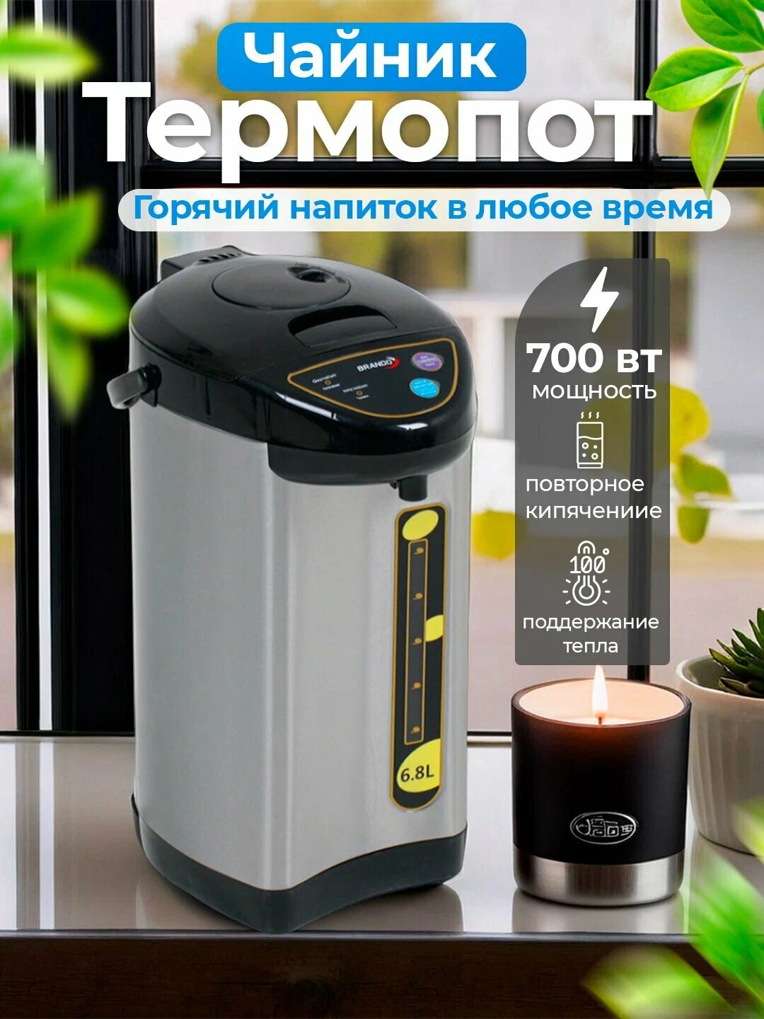 Термопот-Термос-Чайник , нержавейка, быстрый нагрев, 700Вт, 6,8л, серый