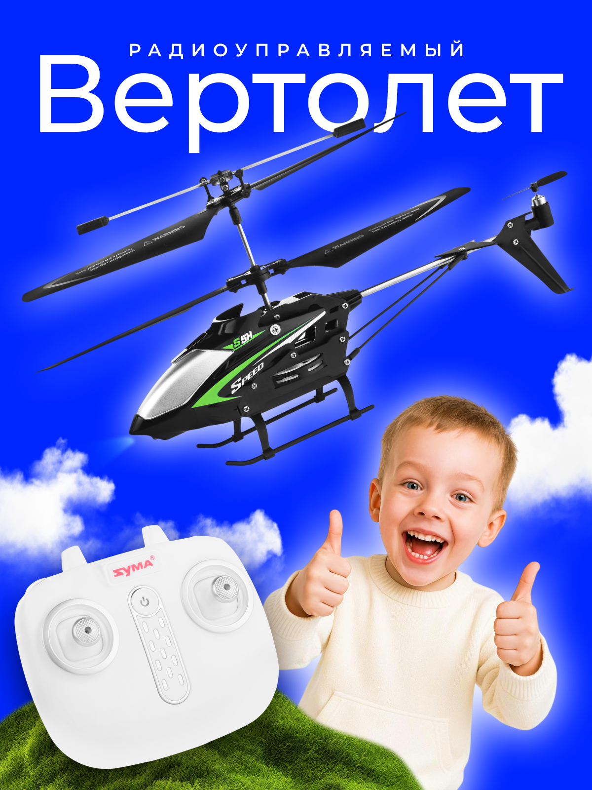 Вертолет на радиоуправлении работает от аккумулятора S5H р/у в коробке