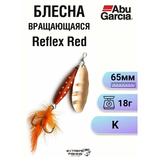 Блесна вращающаяся Abu Garcia Reflex Red 18г K