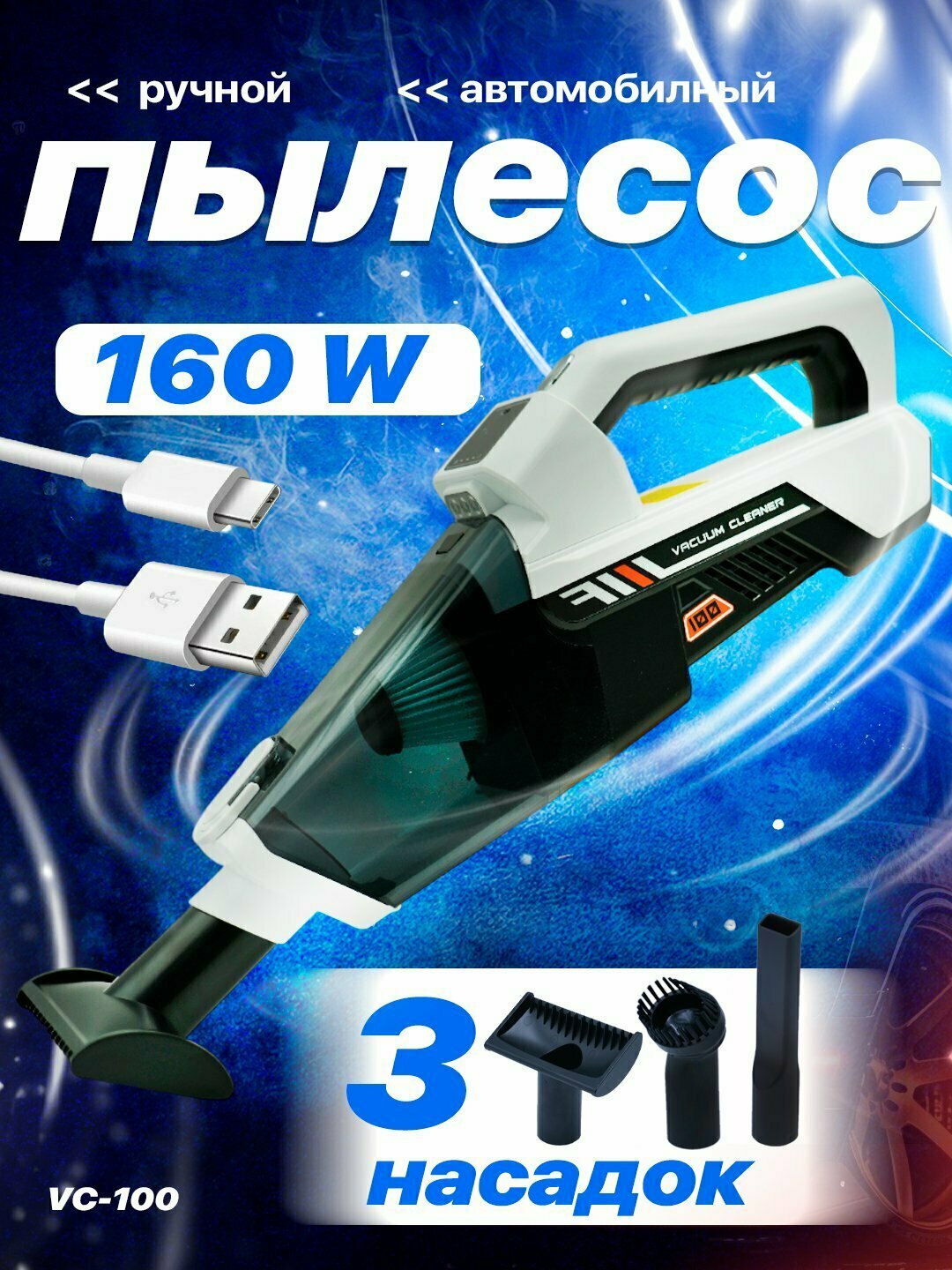 Мощный пылесос с технологией «Cyclone» – беспроводной, портативный