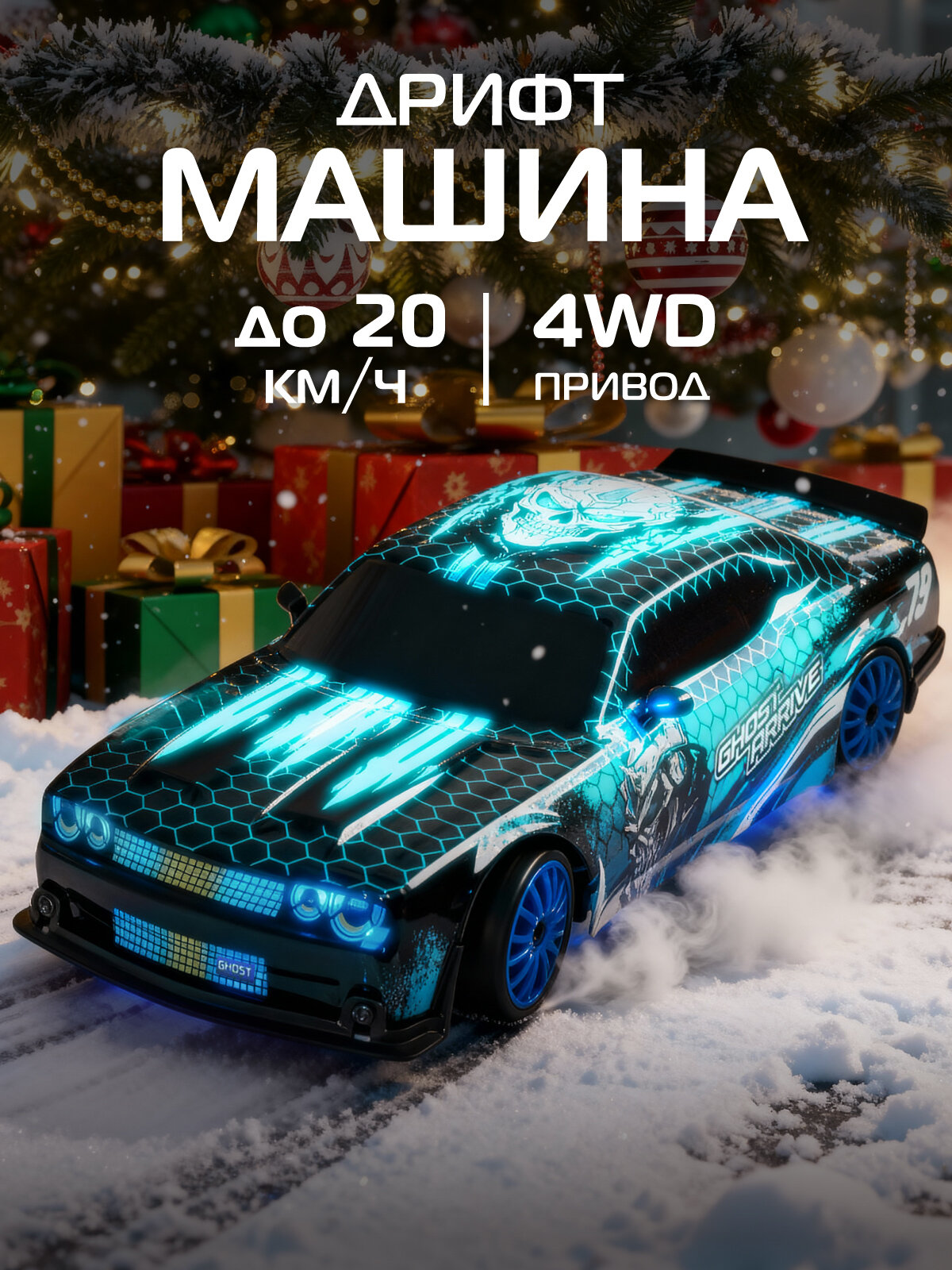 Радиоуправляемая машинка для дрифта с 3D подсветкой корпуса машинка на пульте управления М1:24 JB0405395