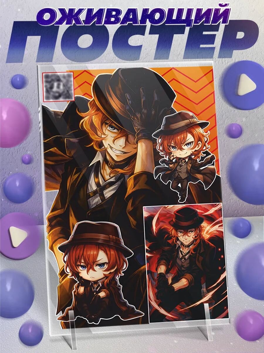 Акриловая фигурка оживающий постер / аниме бродячие псы Чуя