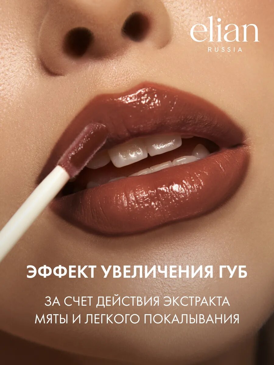 ELIAN RUSSIA Блеск плампер для губ увлажняющий для увеличения объема губ Boost Up Lip Gloss — фото 1