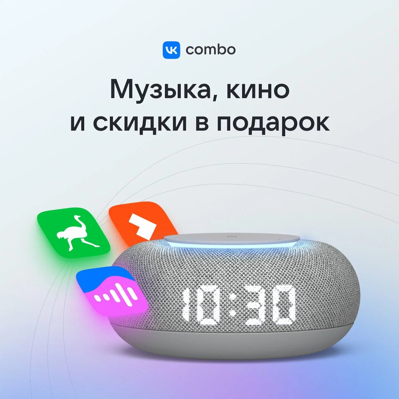 Умная колонка VK Капсула мини (с часами ) + в подарок 3 месяца подписки VK светлая серая