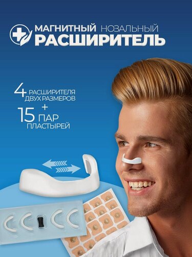 Изображение товара Расширитель для носа магнитный антихрап белый