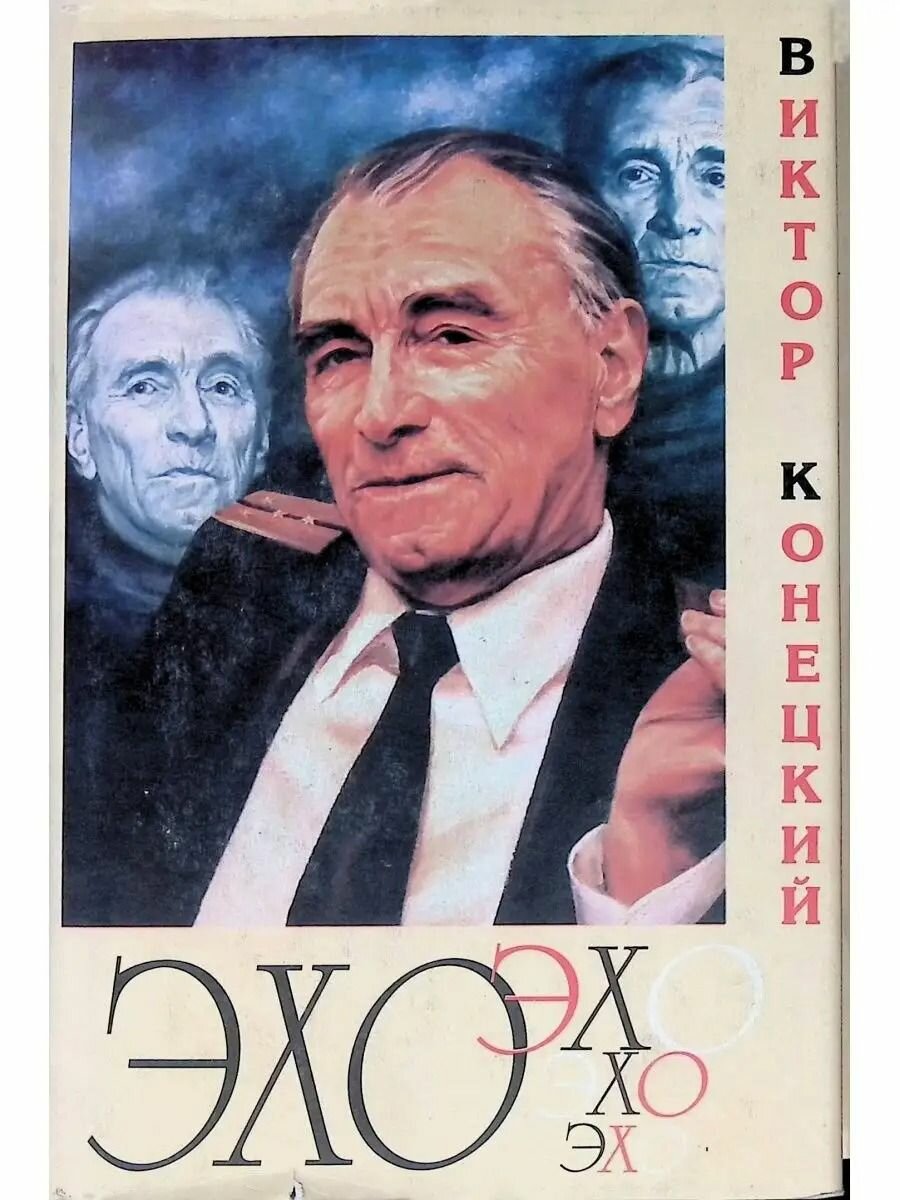 Эхо (Вокруг и около писем читателей)