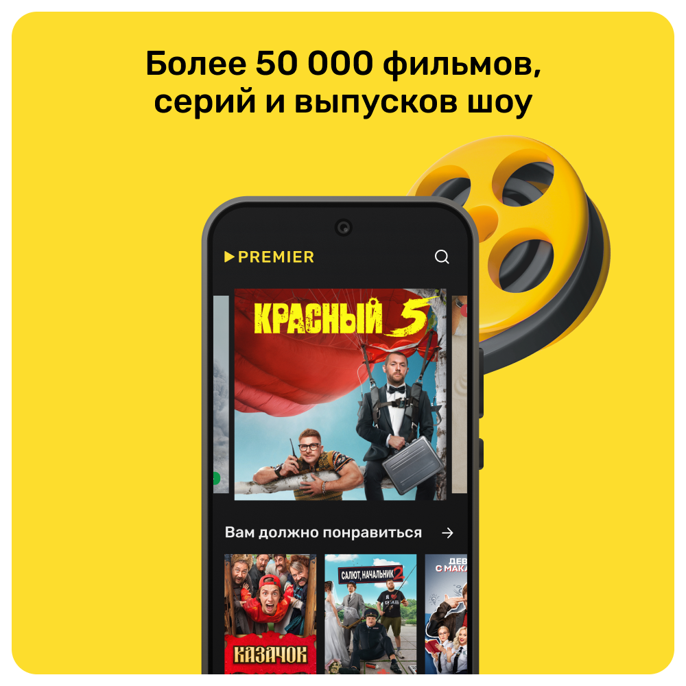 PREMIER. Проверь свою удачу, подписка на онлайн-кинотеатр, электронный ключ — фото 1