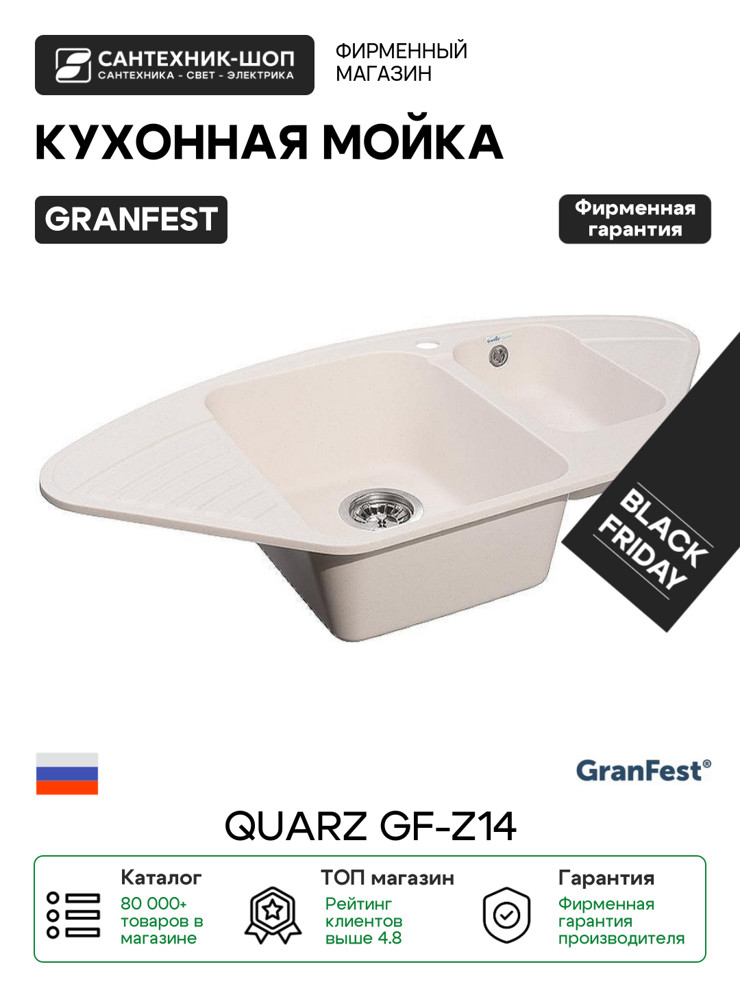 Кухонная мойка GranFest Quarz GF-Z14 Белая