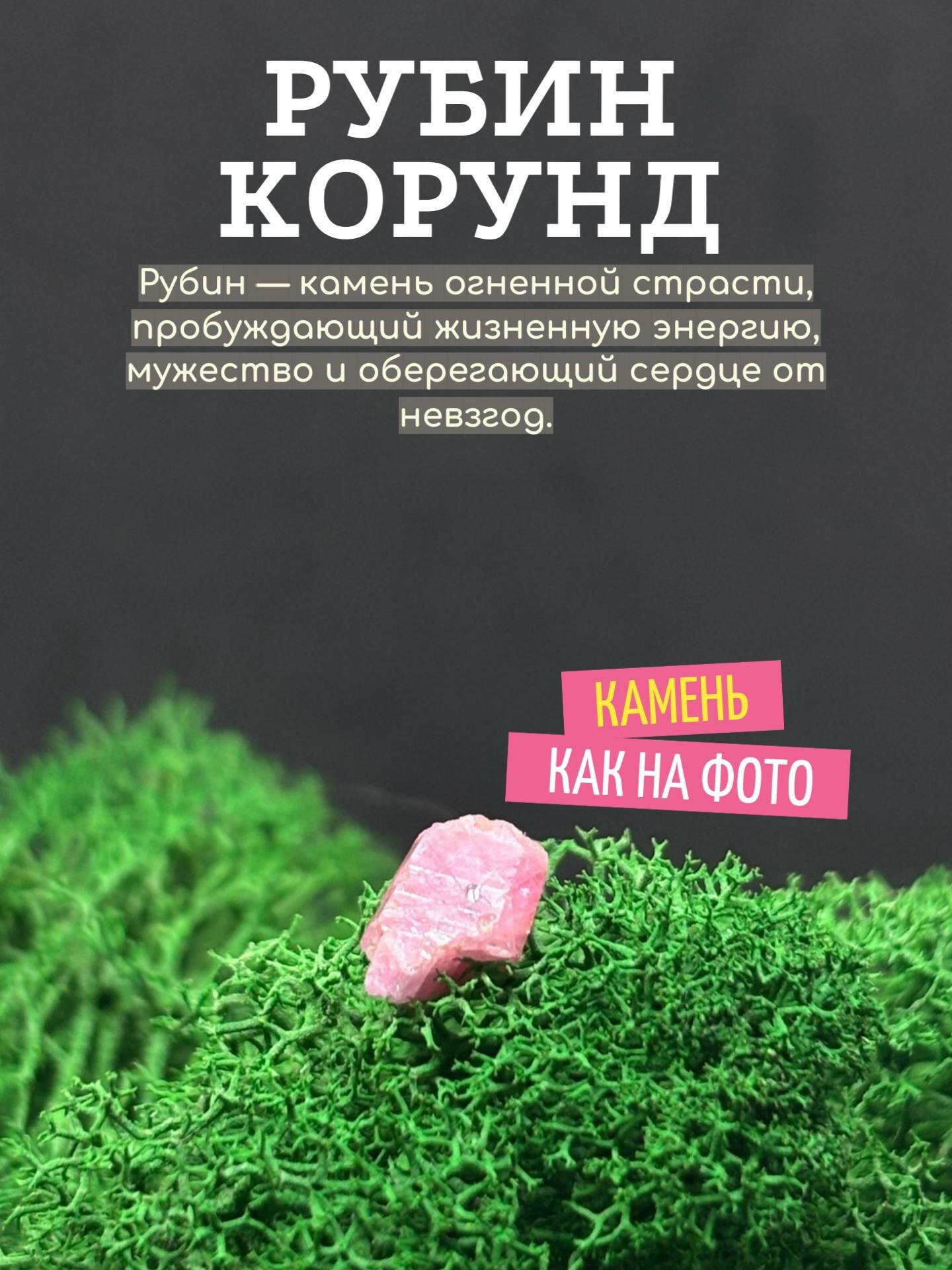 Рубин натуральный камень