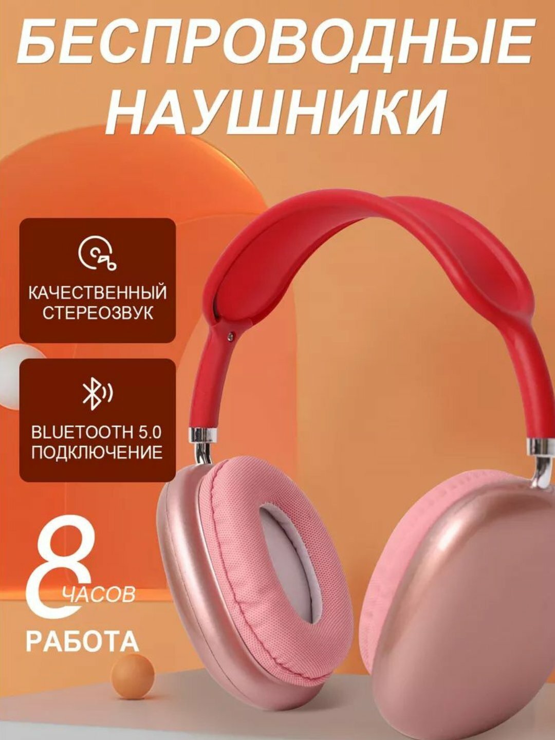 Беспроводные полноразмерные наушники P9, Bluetooth 5.0, с микрофоном, Ai pods - Красный