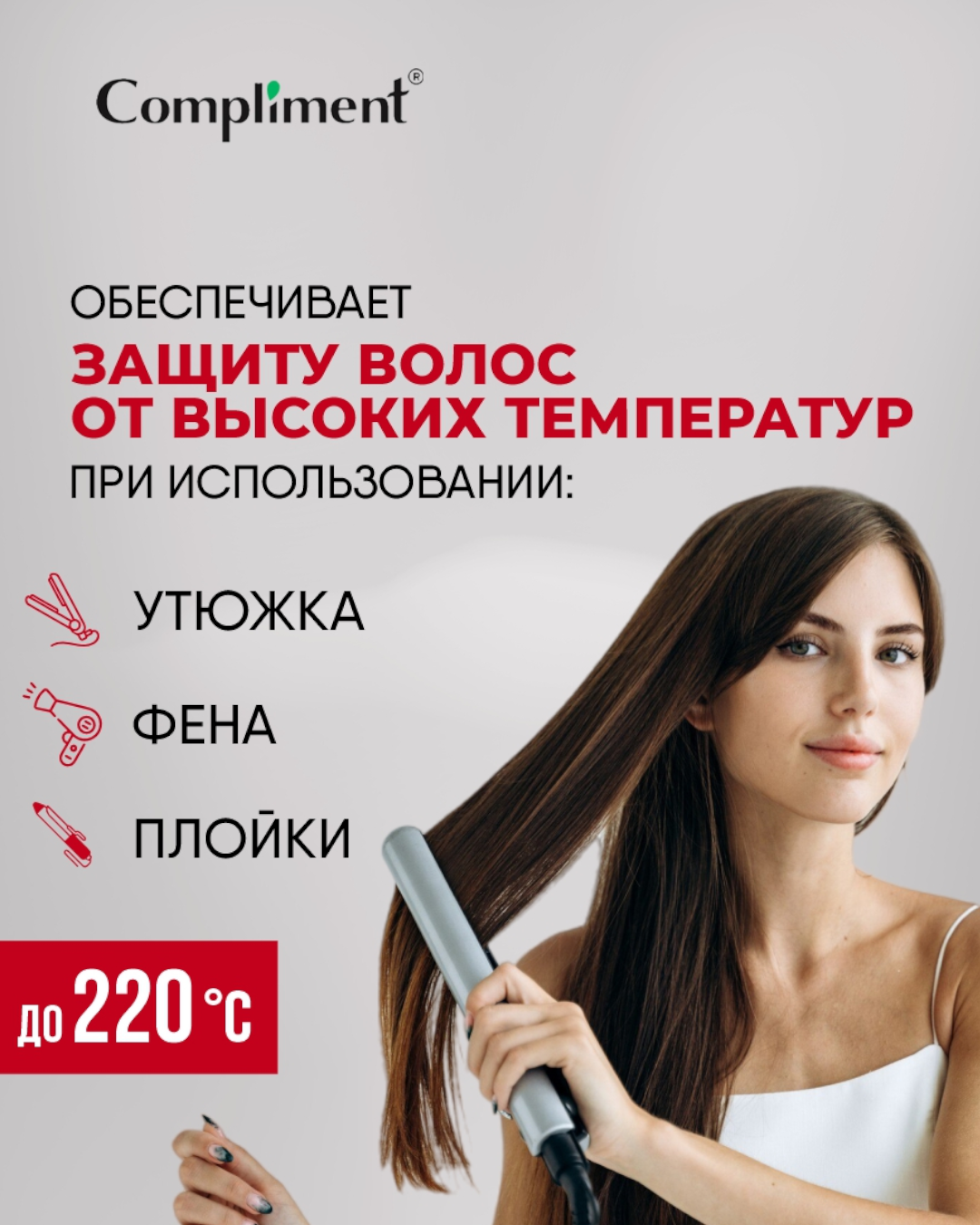 Спрей-выпрямитель с термозащитой для горячей укладки Compliment Pro-expert technics 200ml — фото 1