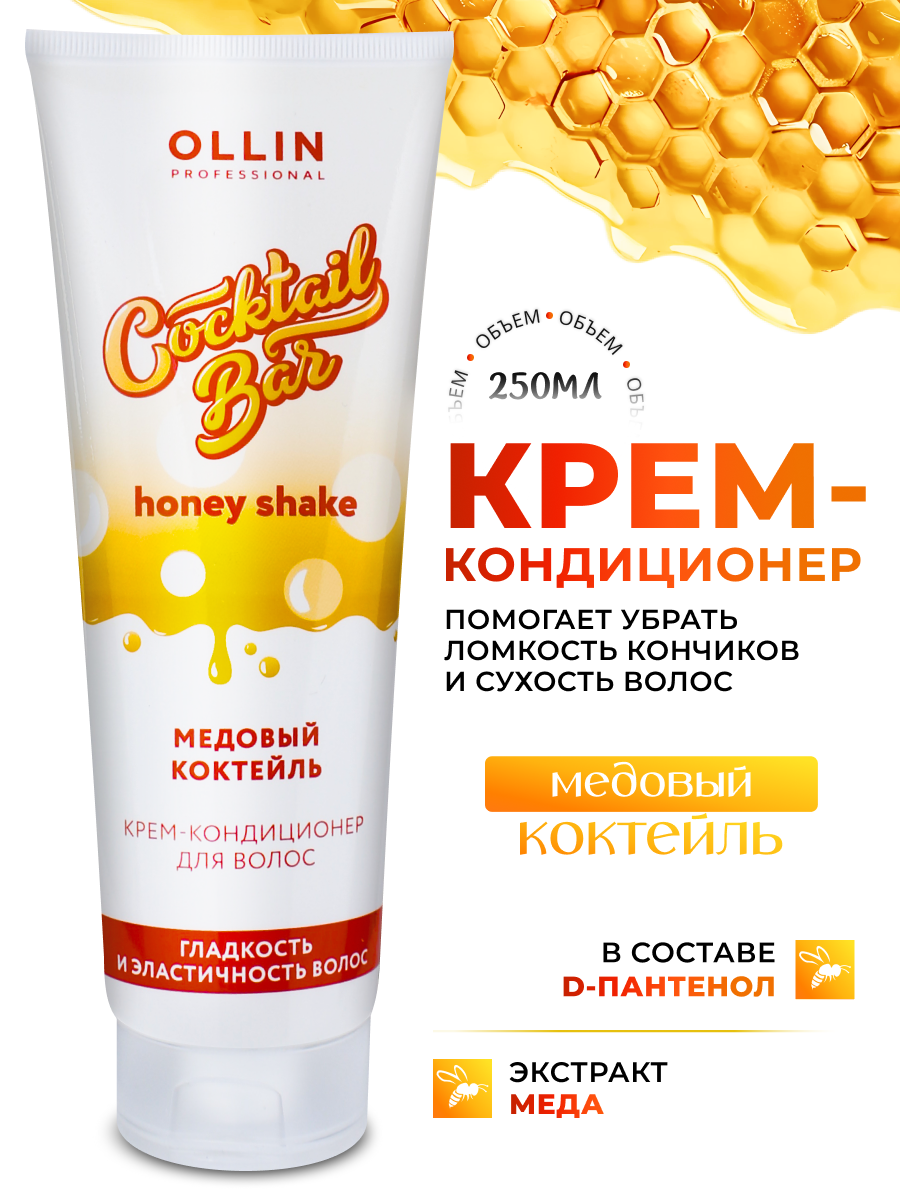 Ollin, Крем-кондиционер для волос "Медовый коктейль" гладкость и эластичность Cocktail BAR, 250 мл