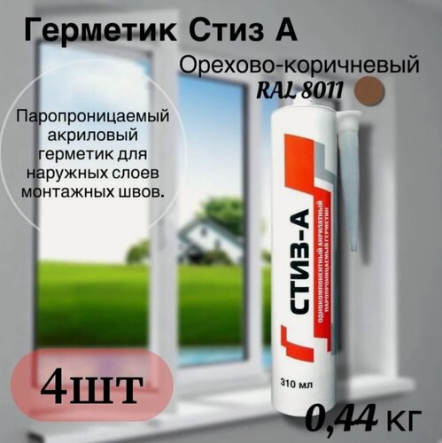 Изображение товара Герметик Стиз А 0,44 кг- Орехово-коричневый, для наружного слоя монтажного шва, картуш - 4 шт