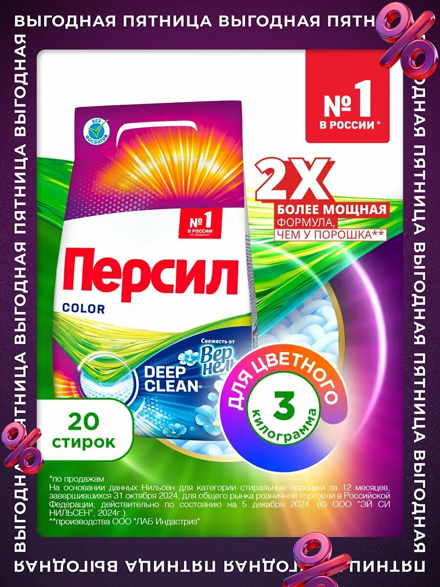 Стиральный порошок Persil Color, 3 кг, гипоаллергенный, без фосфатов, для цветных тканей